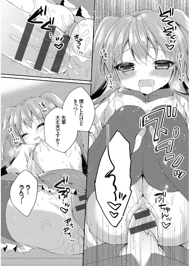 [Kaga Akuru] Hatsukoi Melt Fhentai - Page 94