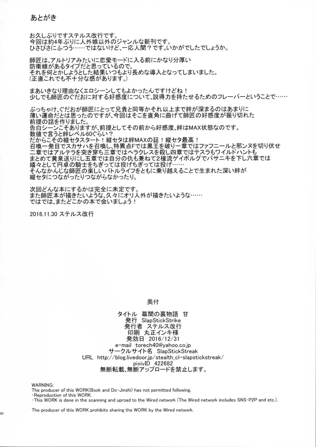 [Stealth Changing Line] Backbeat Kan Fhentai - Page 21