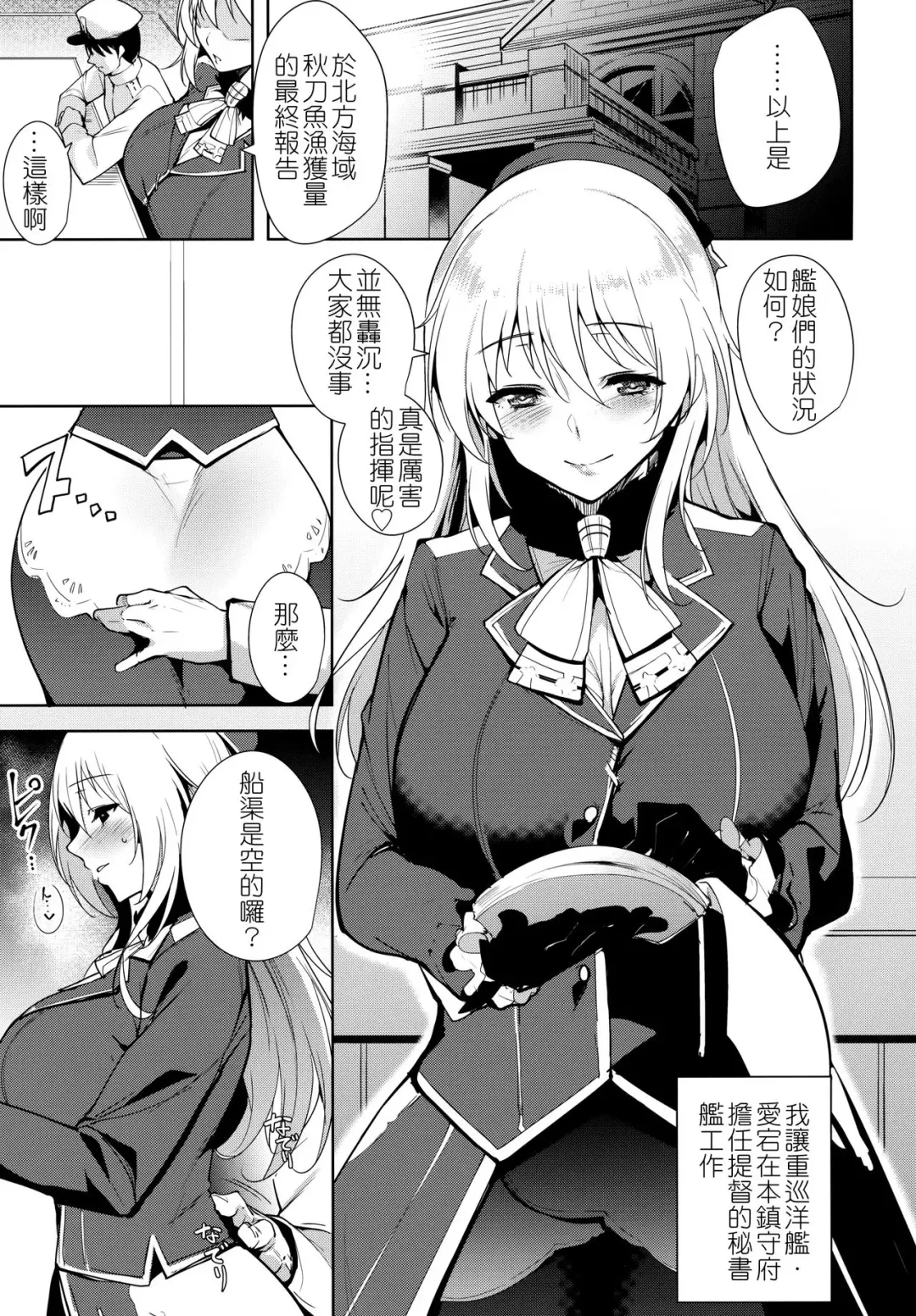 [Tomohiro Kai] Atago At Work Fhentai - Page 4