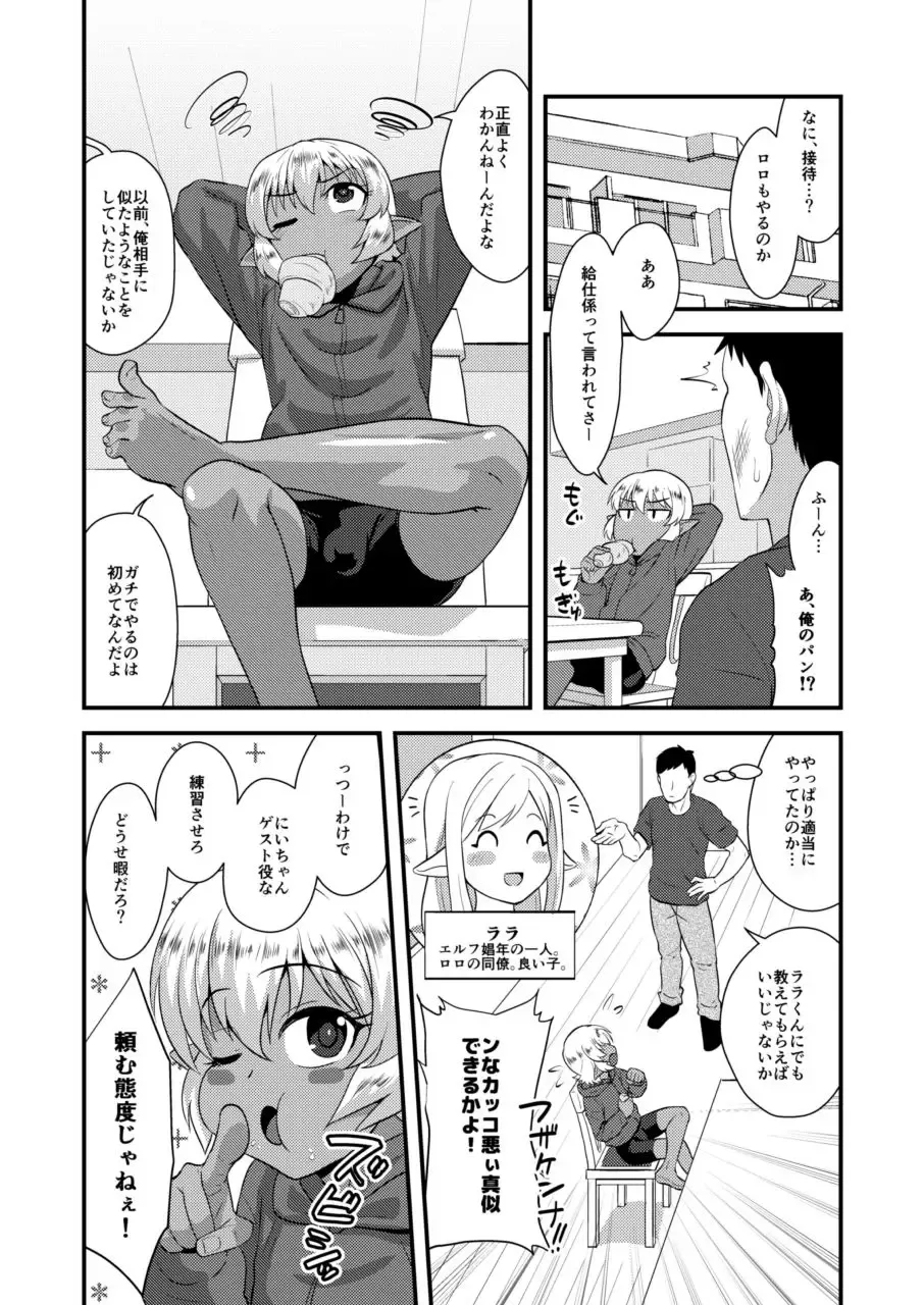 [Nagi Ichi] Tsuntsun Shota Elf to Hame Ari Sekukyaba Bunny Fhentai - Page 5