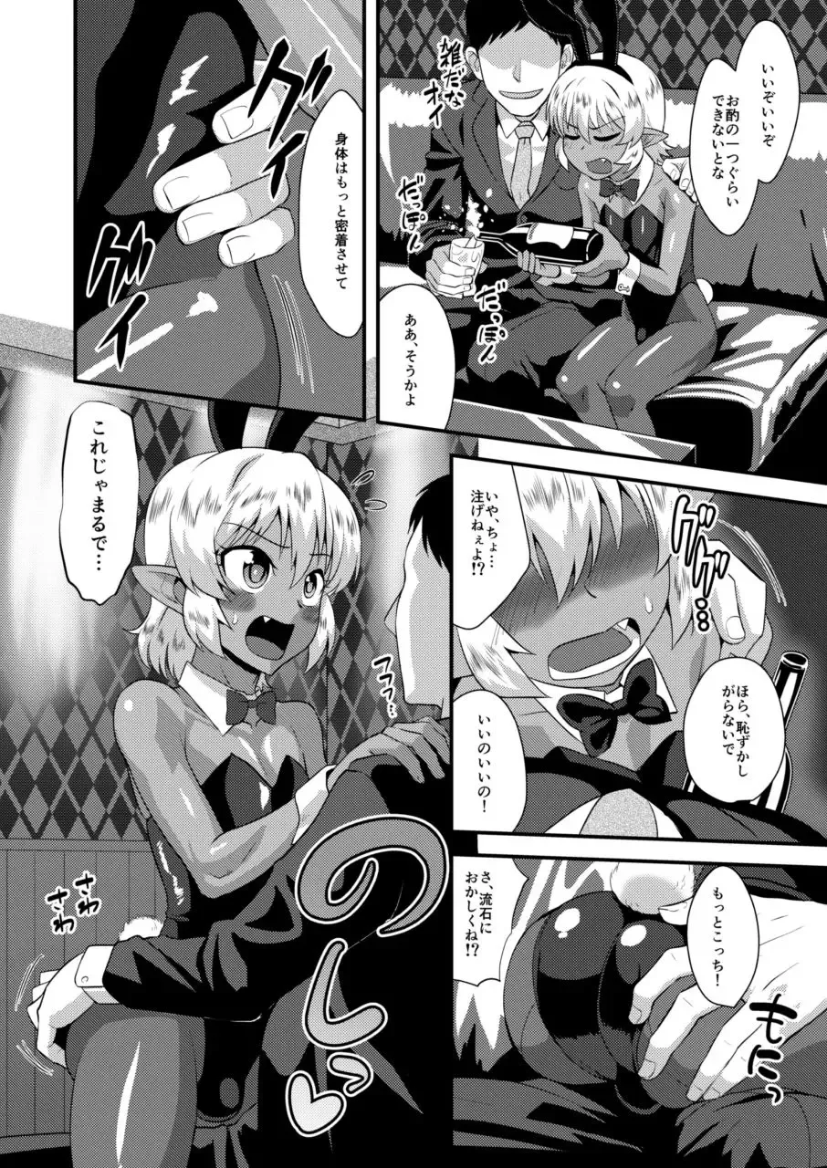 [Nagi Ichi] Tsuntsun Shota Elf to Hame Ari Sekukyaba Bunny Fhentai - Page 9