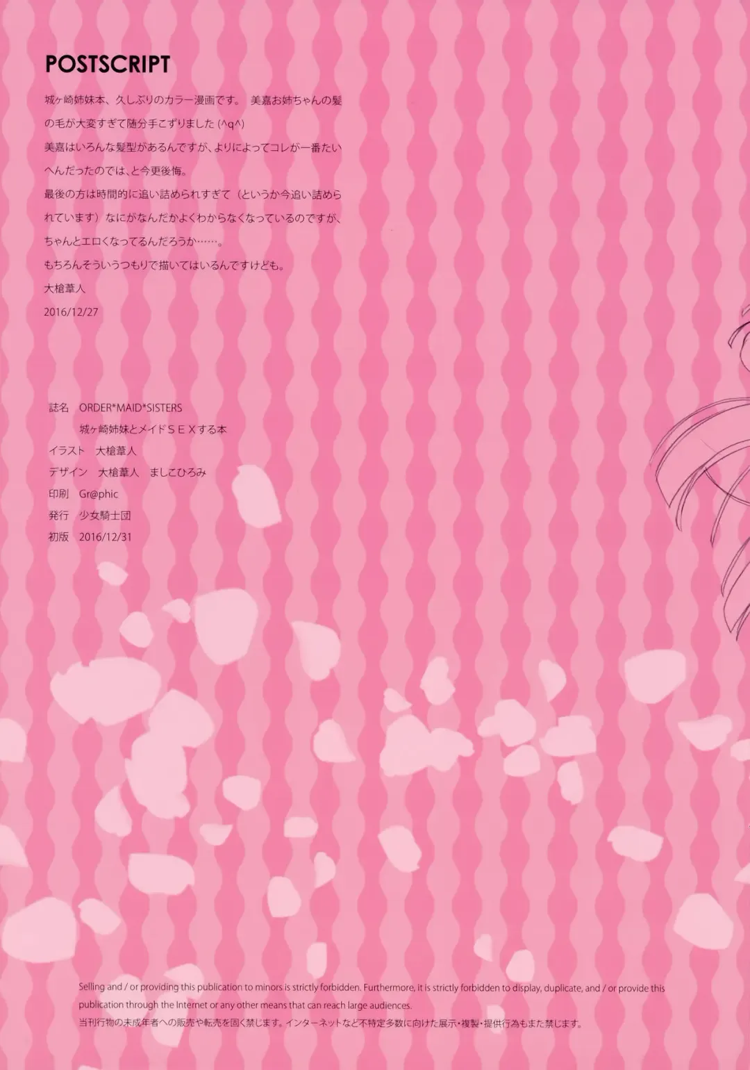 [Oyari Ashito] ORDER*MAID*SISTERS Jougasaki Shimai to Maid SEX Suru Hon Fhentai - Page 33