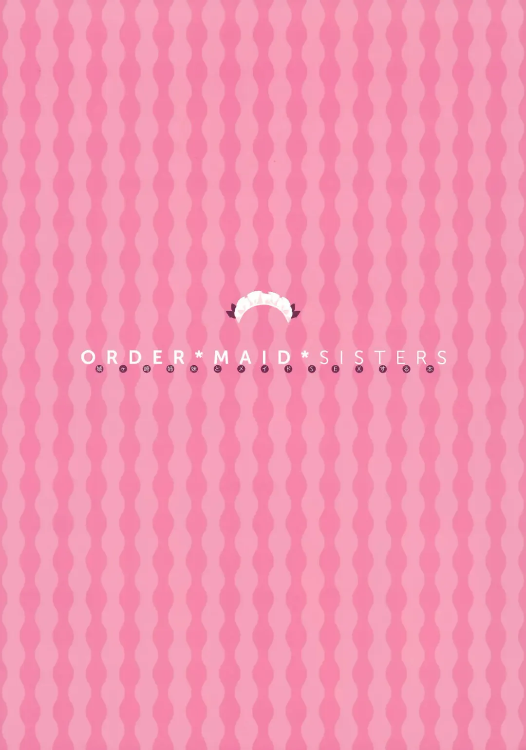 [Oyari Ashito] ORDER*MAID*SISTERS Jougasaki Shimai to Maid SEX Suru Hon Fhentai - Page 5