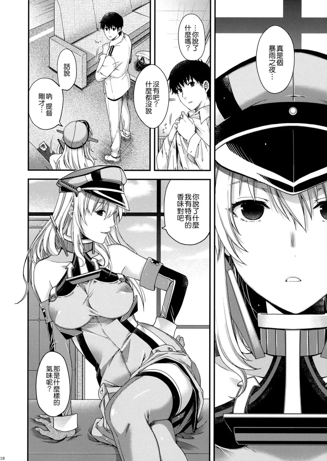 [Hiyoshi Hana] Stürmische Nacht Fhentai - Page 17