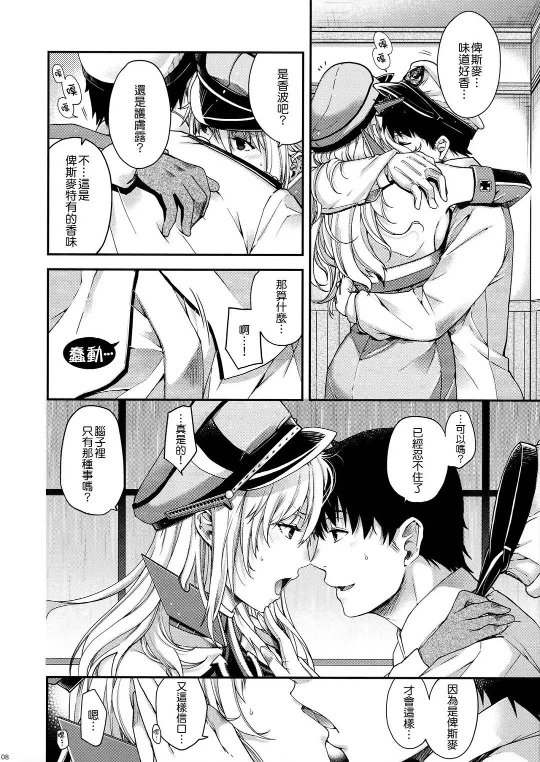 [Hiyoshi Hana] Stürmische Nacht Fhentai - Page 8