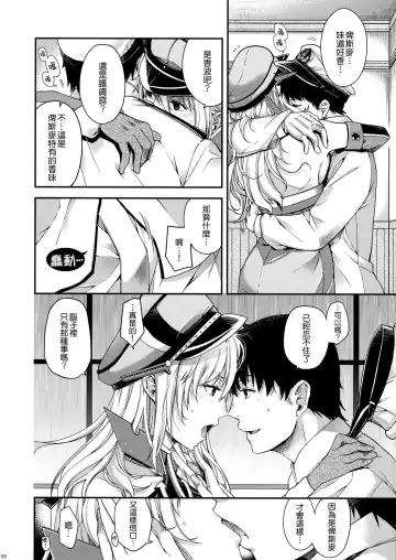 [Hiyoshi Hana] Stürmische Nacht Fhentai - Page 8