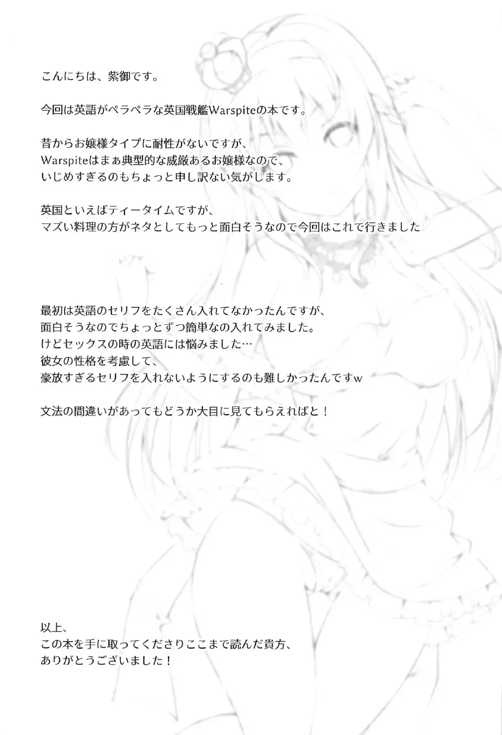 [Murasakio] Warspite to Teryouri Fhentai - Page 24