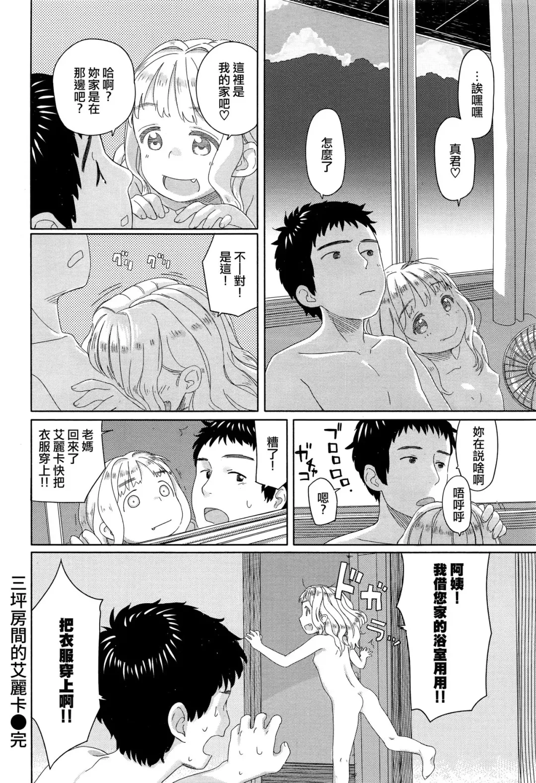 [Aratagawa Nikei] Rokujouma no Erika Fhentai - Page 16