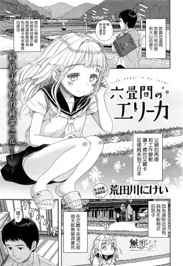 Read [Aratagawa Nikei] Rokujouma no Erika - Fhentai