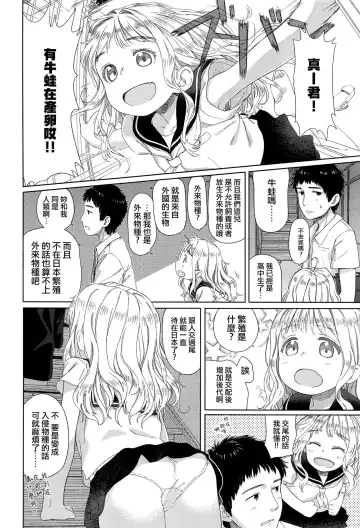 [Aratagawa Nikei] Rokujouma no Erika Fhentai - Page 2