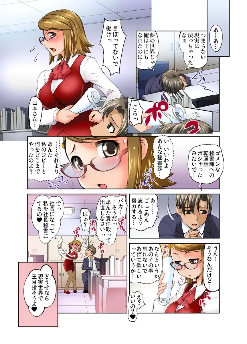 [Raymon] Gachaman ~Capsule kara Deta Figure ga onna ni nattara… 1-4 Fhentai - Page 104