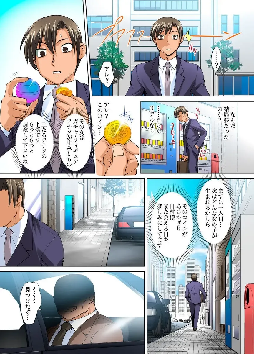 [Raymon] Gachaman ~Capsule kara Deta Figure ga onna ni nattara… 1-4 Fhentai - Page 26