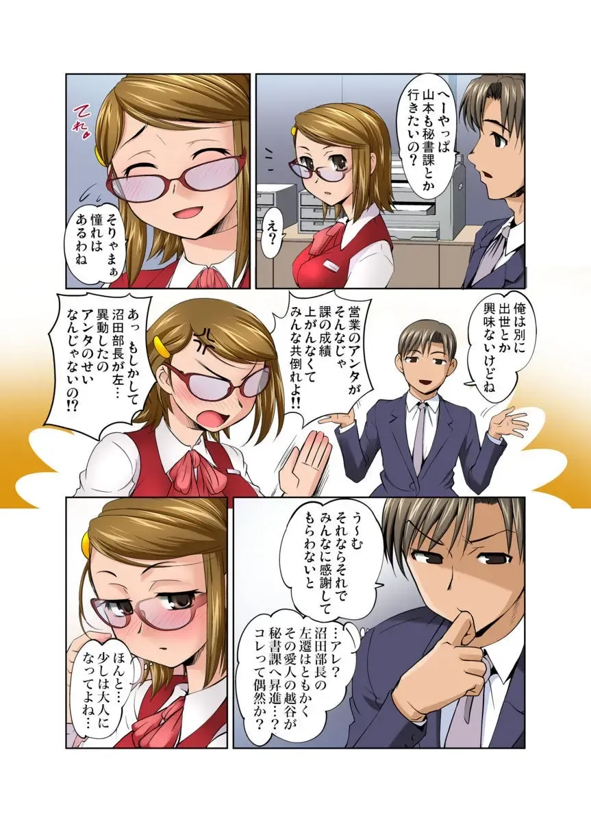 [Raymon] Gachaman ~Capsule kara Deta Figure ga onna ni nattara… 1-4 Fhentai - Page 87