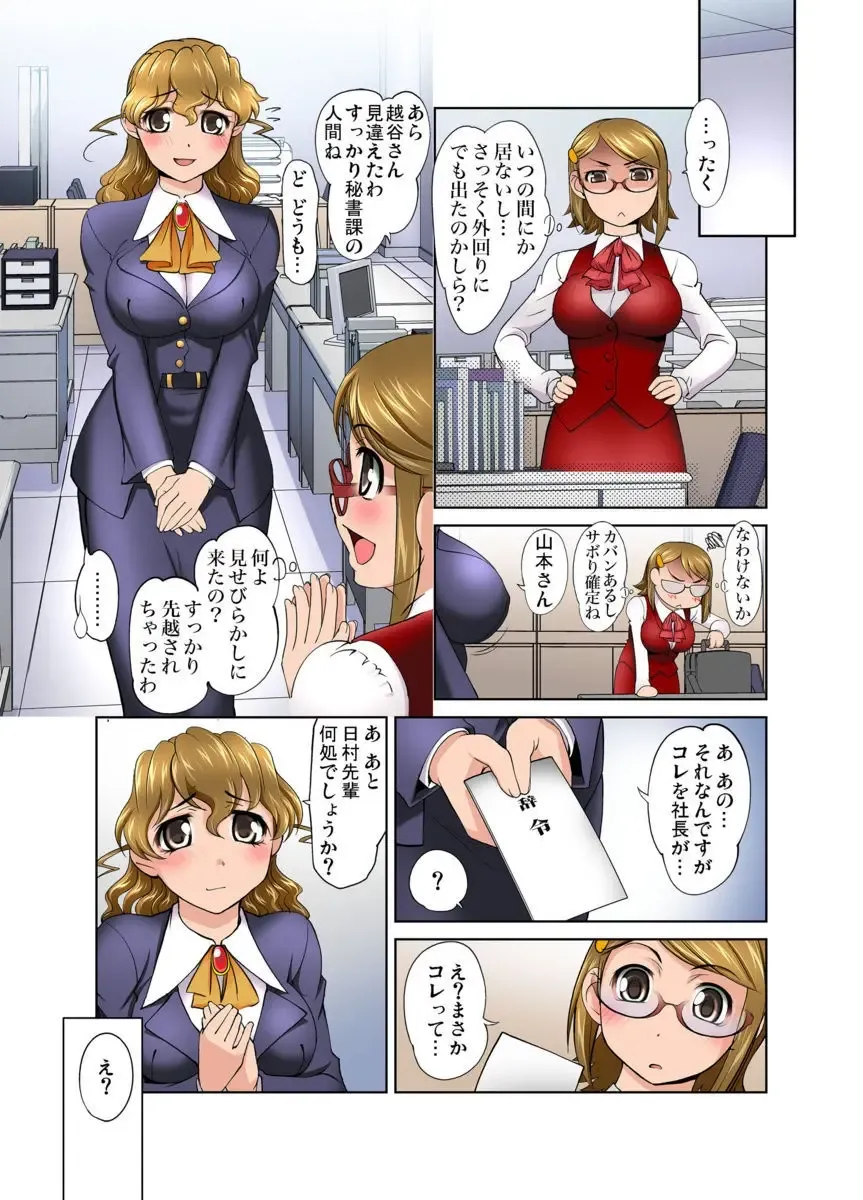 [Raymon] Gachaman ~Capsule kara Deta Figure ga onna ni nattara… 1-4 Fhentai - Page 90