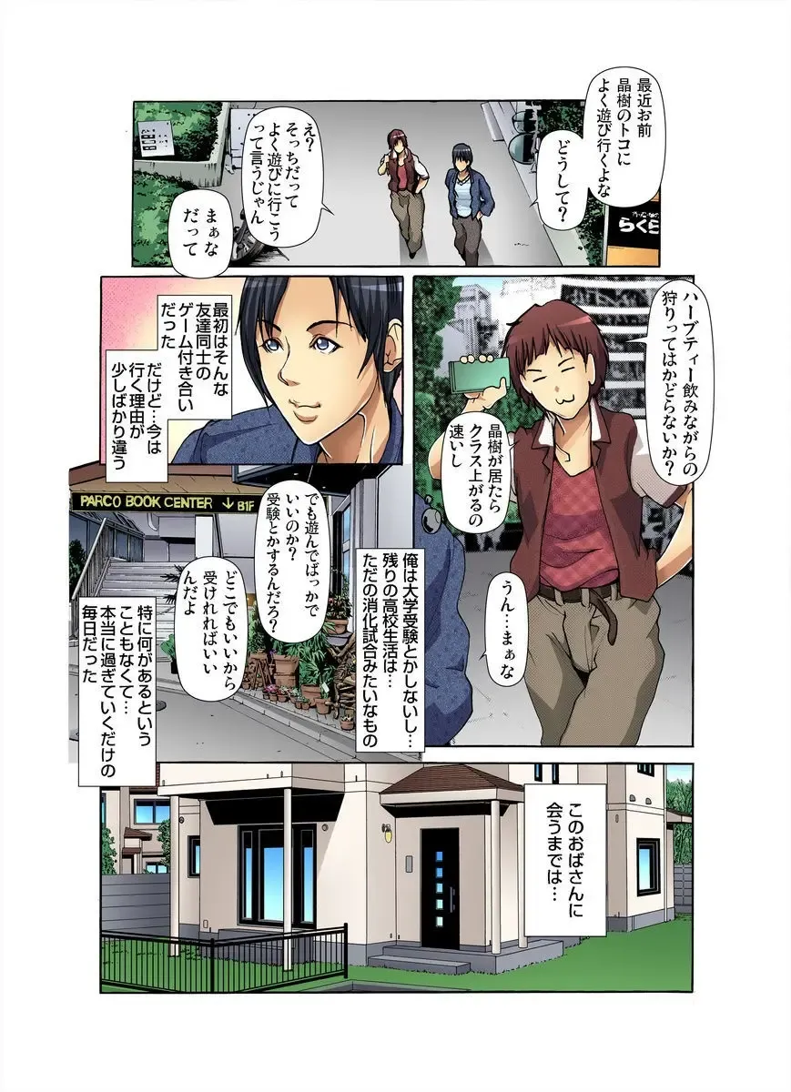 [Grifon] Tomodachi no Haha o Netoru ~Osaerarenai Shoudou 1-6 Fhentai - Page 4