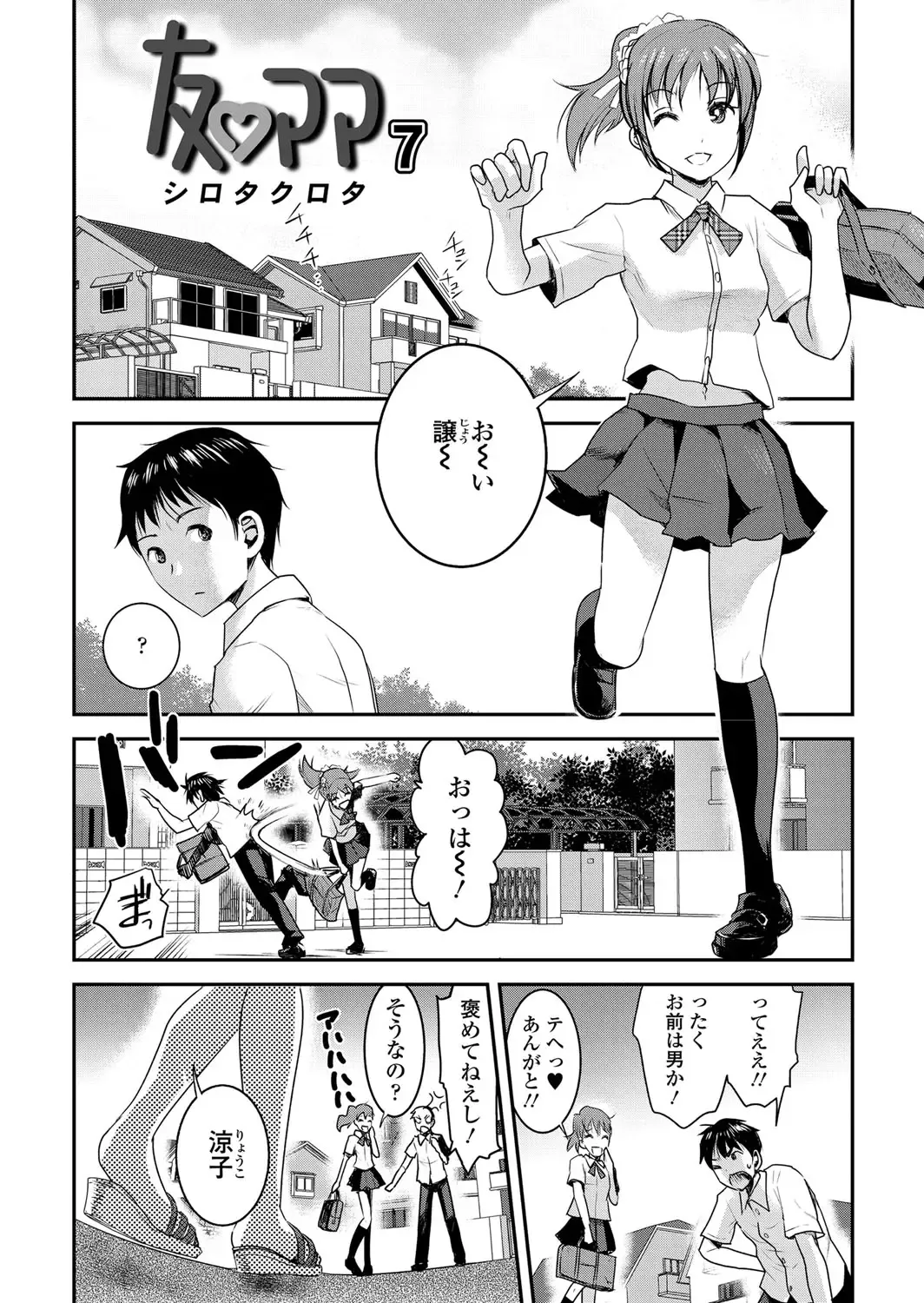[Shirota Kurota] Tomo Mama Fhentai - Page 100