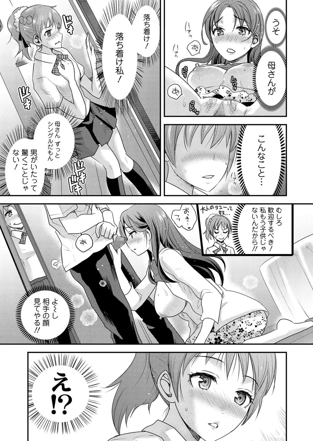[Shirota Kurota] Tomo Mama Fhentai - Page 104