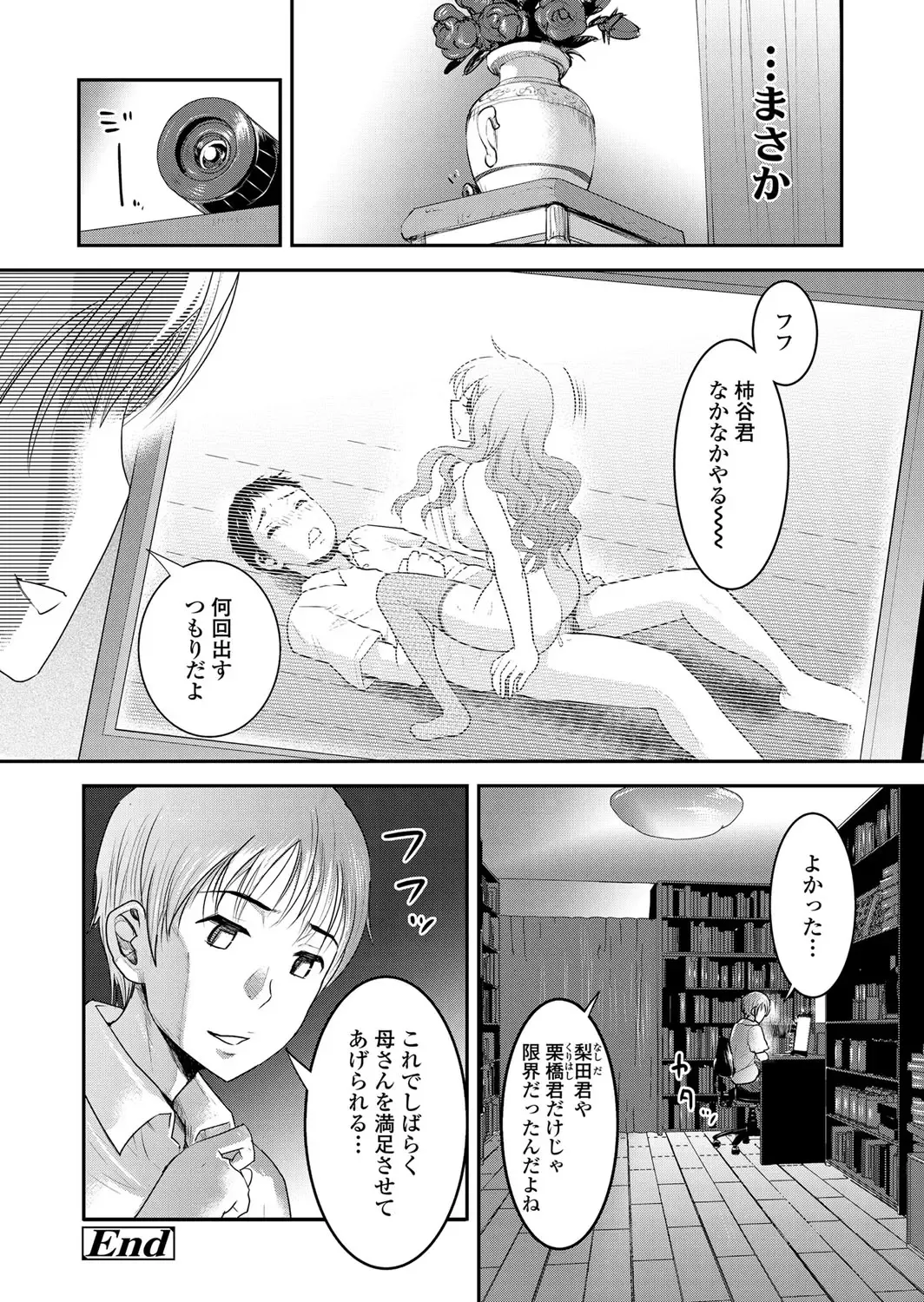 [Shirota Kurota] Tomo Mama Fhentai - Page 131