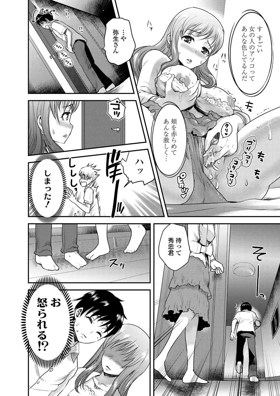 [Shirota Kurota] Tomo Mama Fhentai - Page 23