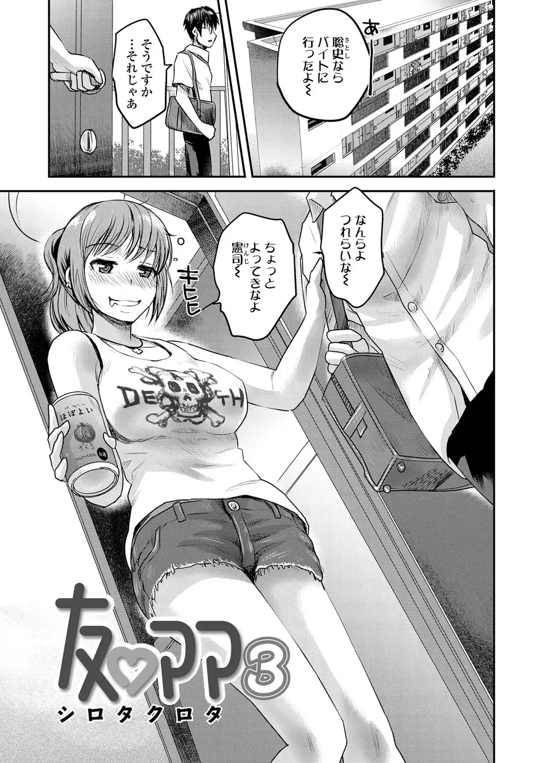 [Shirota Kurota] Tomo Mama Fhentai - Page 36