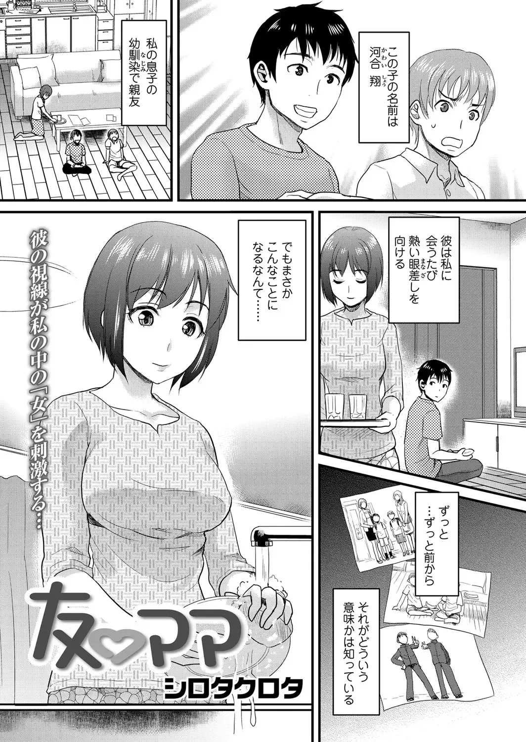 [Shirota Kurota] Tomo Mama Fhentai - Page 4
