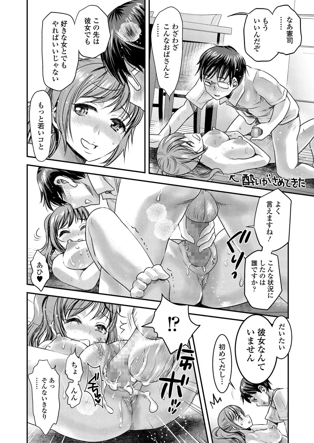 [Shirota Kurota] Tomo Mama Fhentai - Page 45