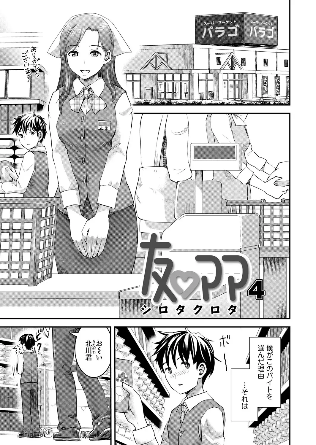 [Shirota Kurota] Tomo Mama Fhentai - Page 52