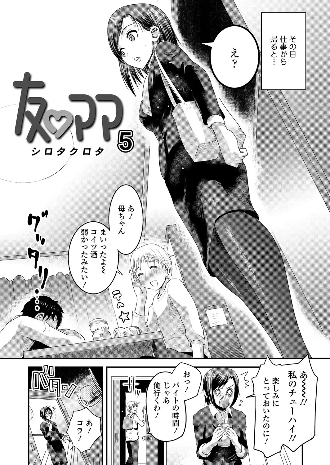 [Shirota Kurota] Tomo Mama Fhentai - Page 68