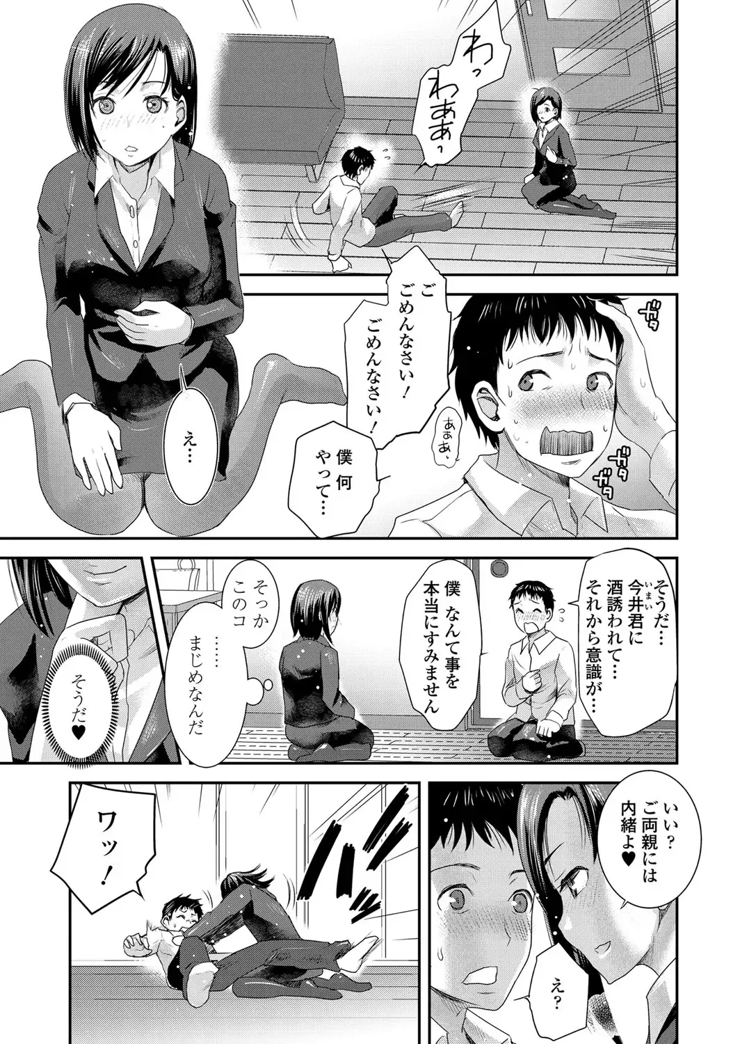 [Shirota Kurota] Tomo Mama Fhentai - Page 72