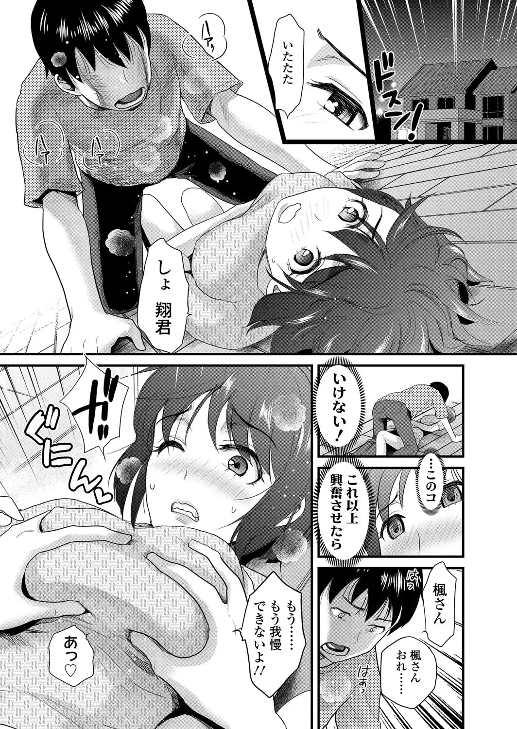 [Shirota Kurota] Tomo Mama Fhentai - Page 8