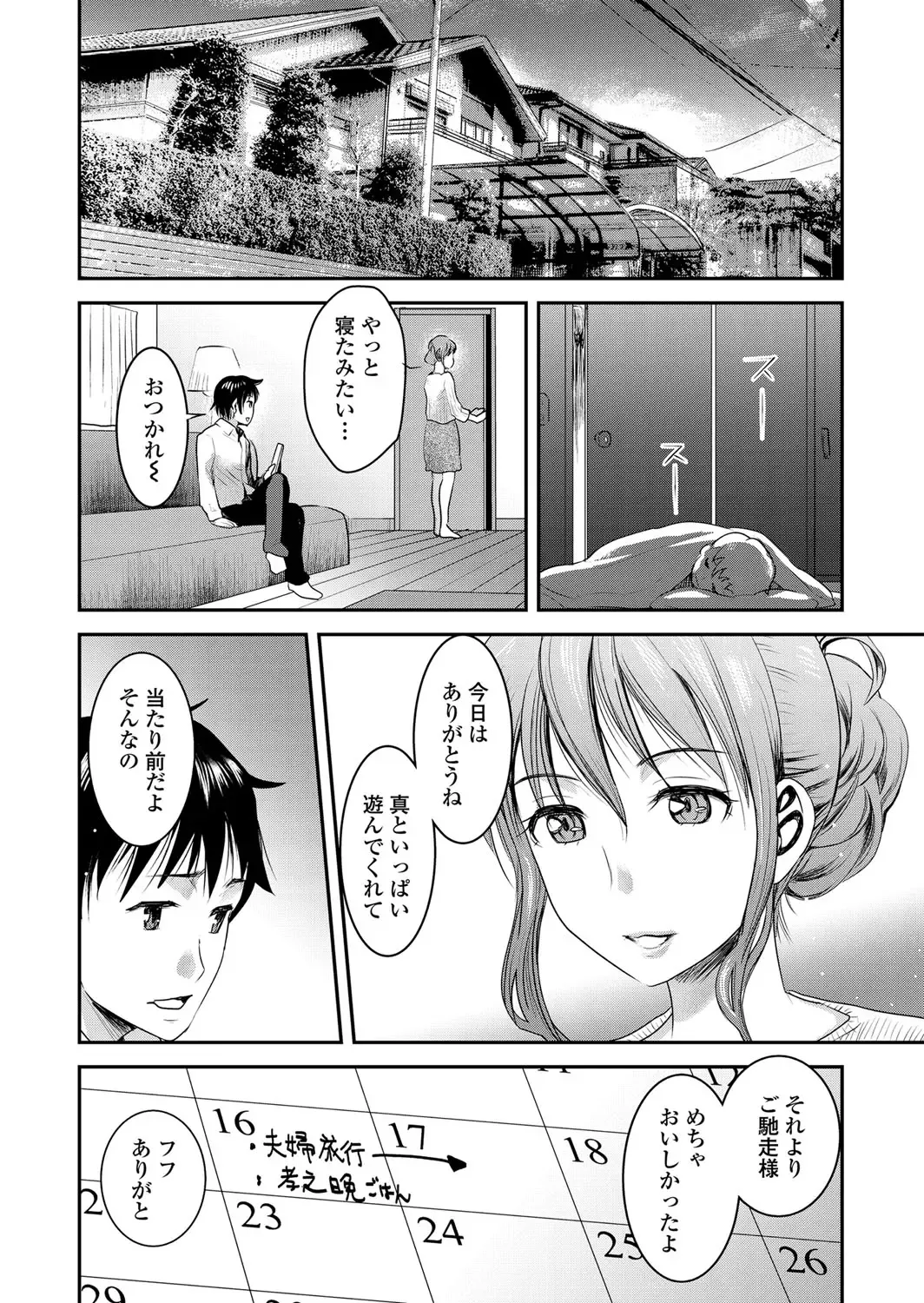 [Shirota Kurota] Tomo Mama Fhentai - Page 85