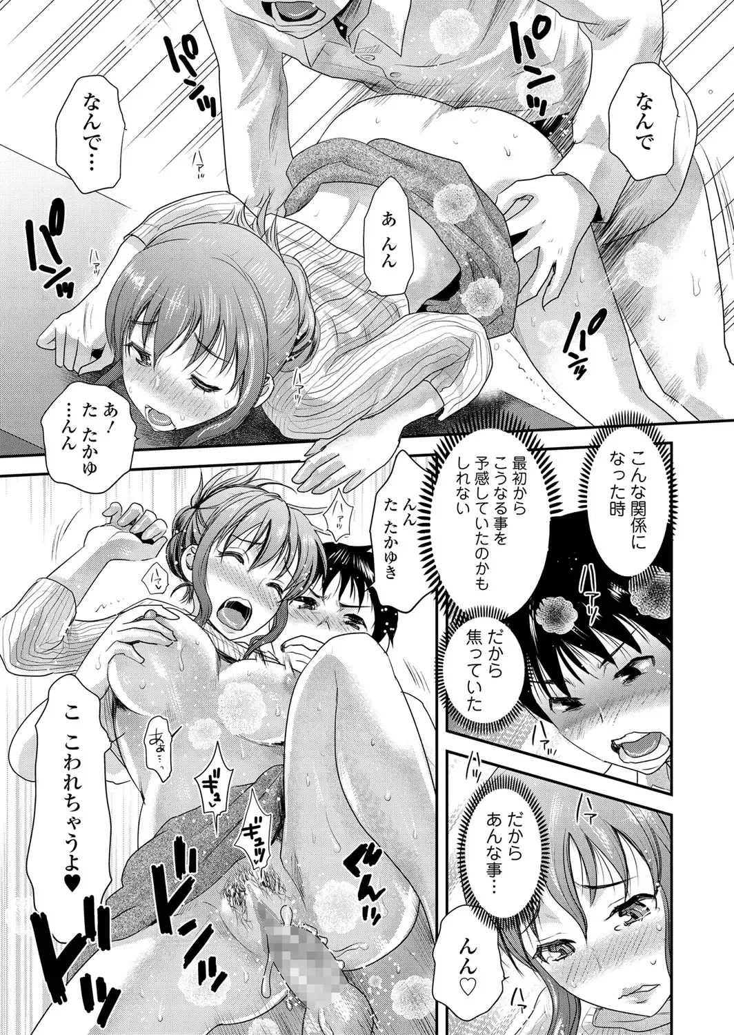 [Shirota Kurota] Tomo Mama Fhentai - Page 96