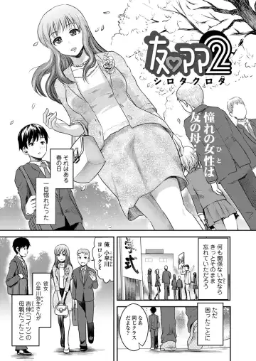 [Shirota Kurota] Tomo Mama Fhentai - Page 20
