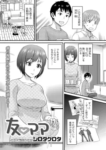 [Shirota Kurota] Tomo Mama Fhentai - Page 4