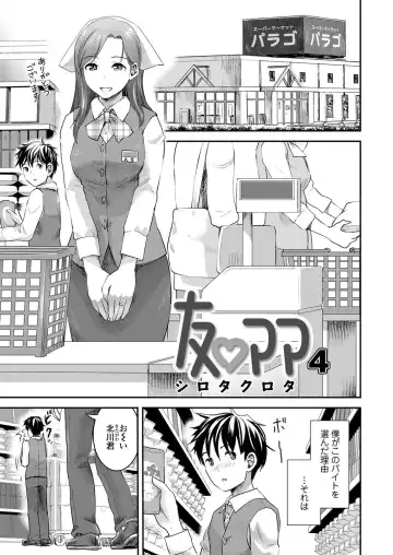 [Shirota Kurota] Tomo Mama Fhentai - Page 52