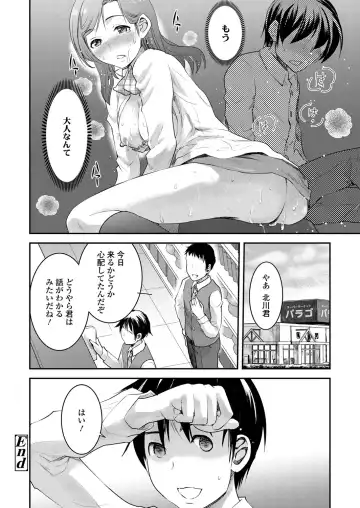 [Shirota Kurota] Tomo Mama Fhentai - Page 67