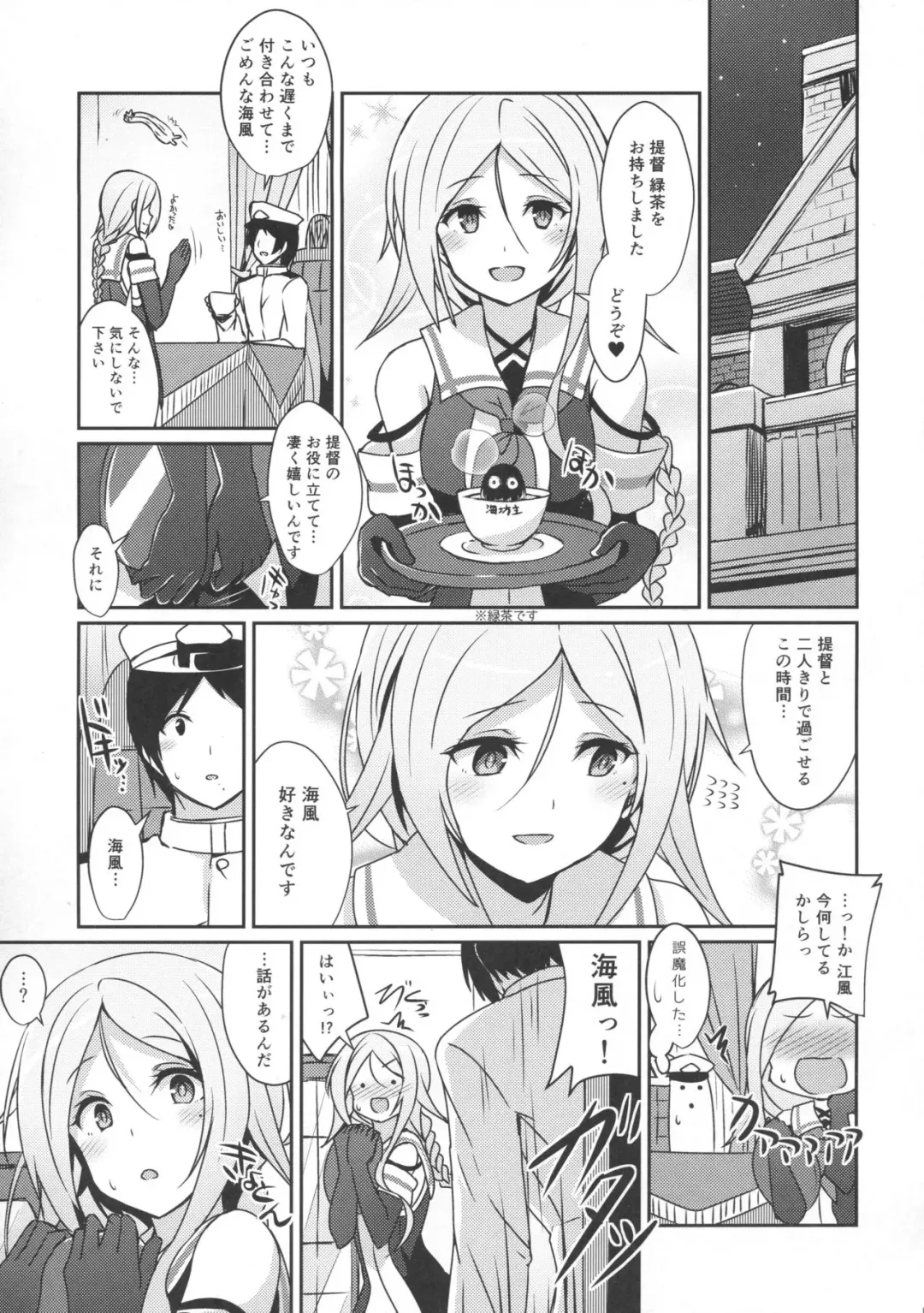[Kamelie] Umikaze no Kekkon Shoya Fhentai - Page 2