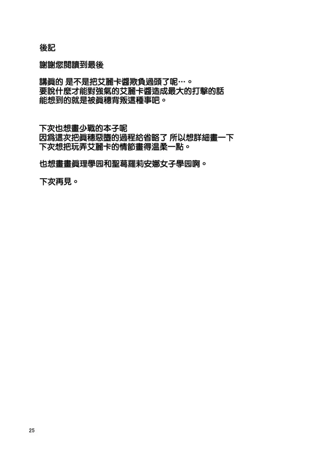 [Kyockcho] Kuromorimine Ryoujoku Fhentai - Page 24