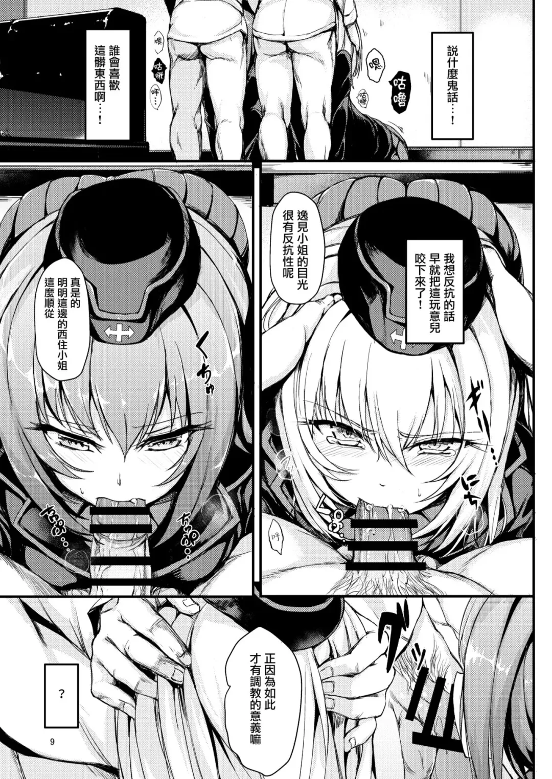 [Kyockcho] Kuromorimine Ryoujoku Fhentai - Page 9
