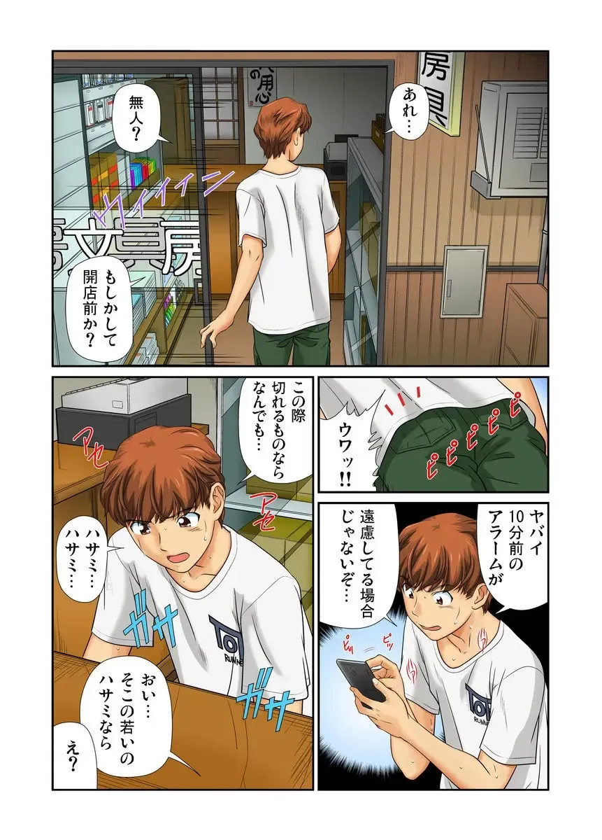 [Matsusaka Takeshi] Otona no Bunbougu ~Itazura Shicha Damee!! 1-6 Fhentai - Page 4