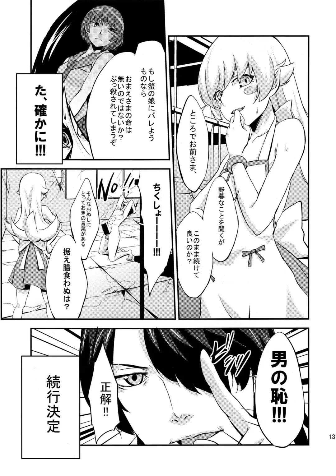 [Asakura Blue - Pu2] Siccative85 Fhentai - Page 13