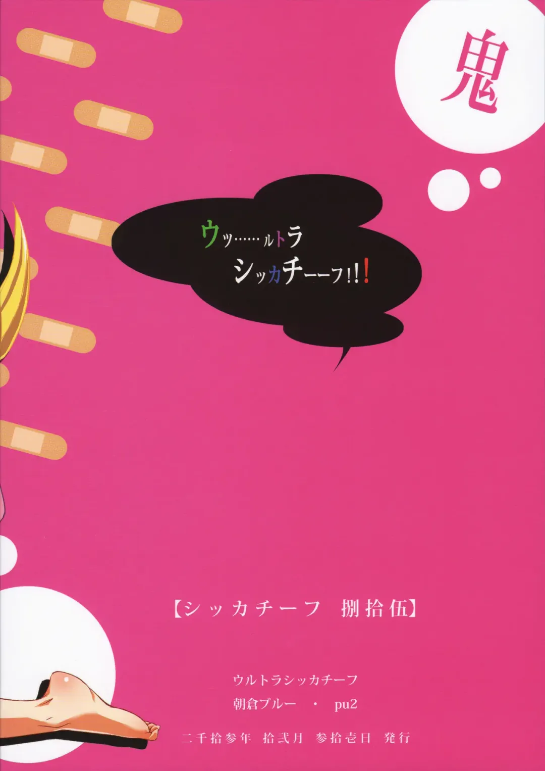 [Asakura Blue - Pu2] Siccative85 Fhentai - Page 2