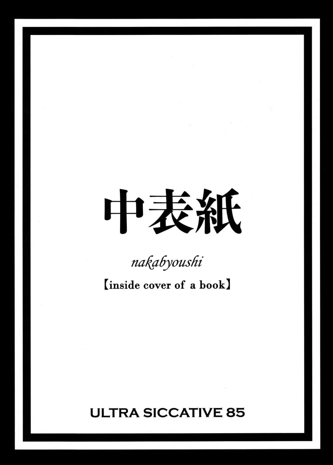 [Asakura Blue - Pu2] Siccative85 Fhentai - Page 3