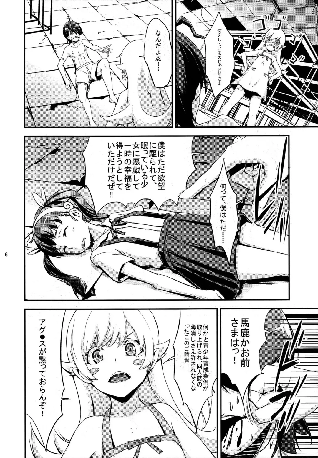 [Asakura Blue - Pu2] Siccative85 Fhentai - Page 6