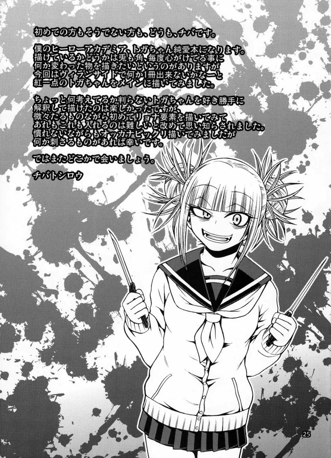 [Chiba Toshirou] Love you as Kill you Fhentai - Page 22