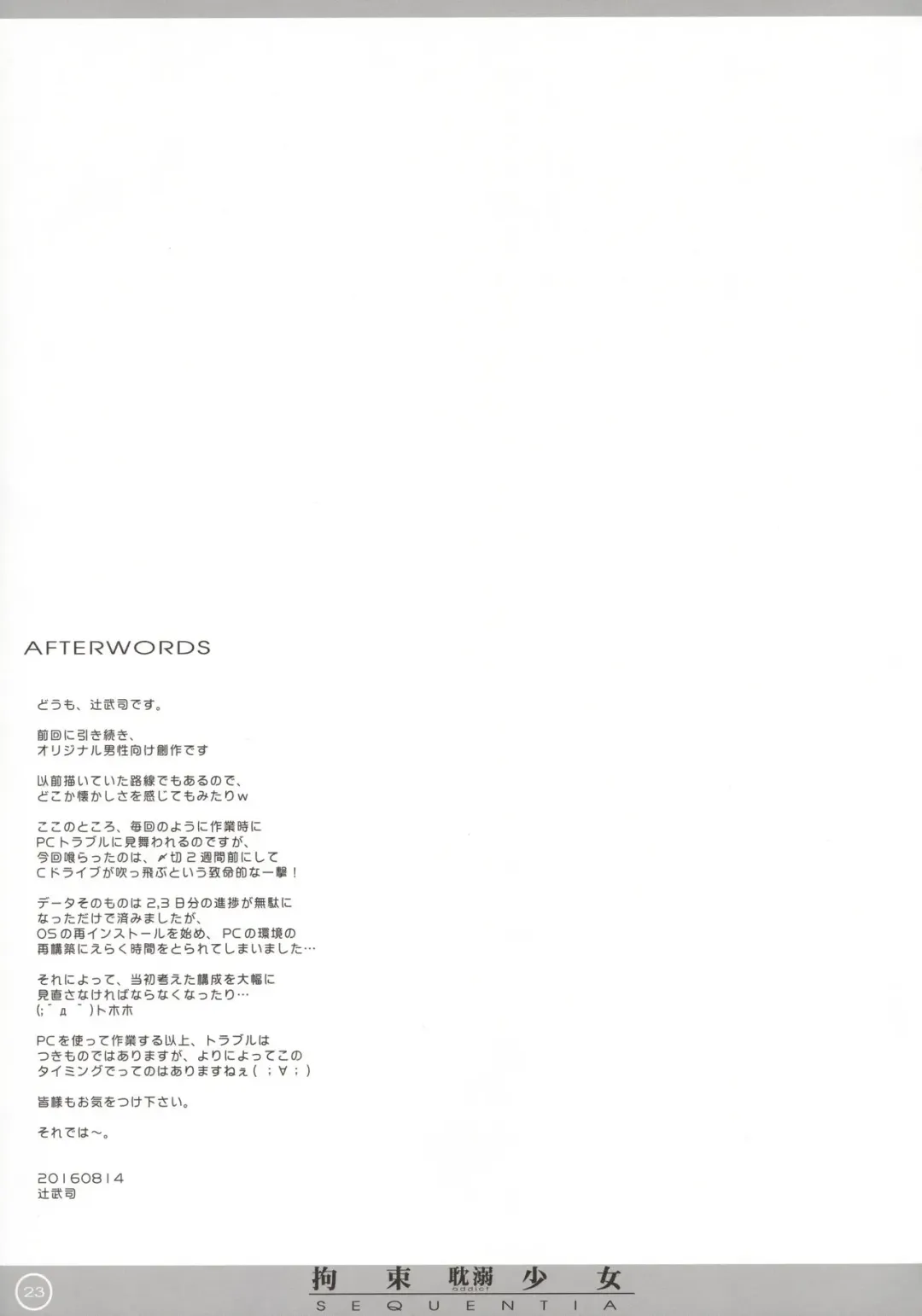 [Tsuji Takeshi] Kousoku Shoujo SEQUENTIA Tandeki Fhentai - Page 23