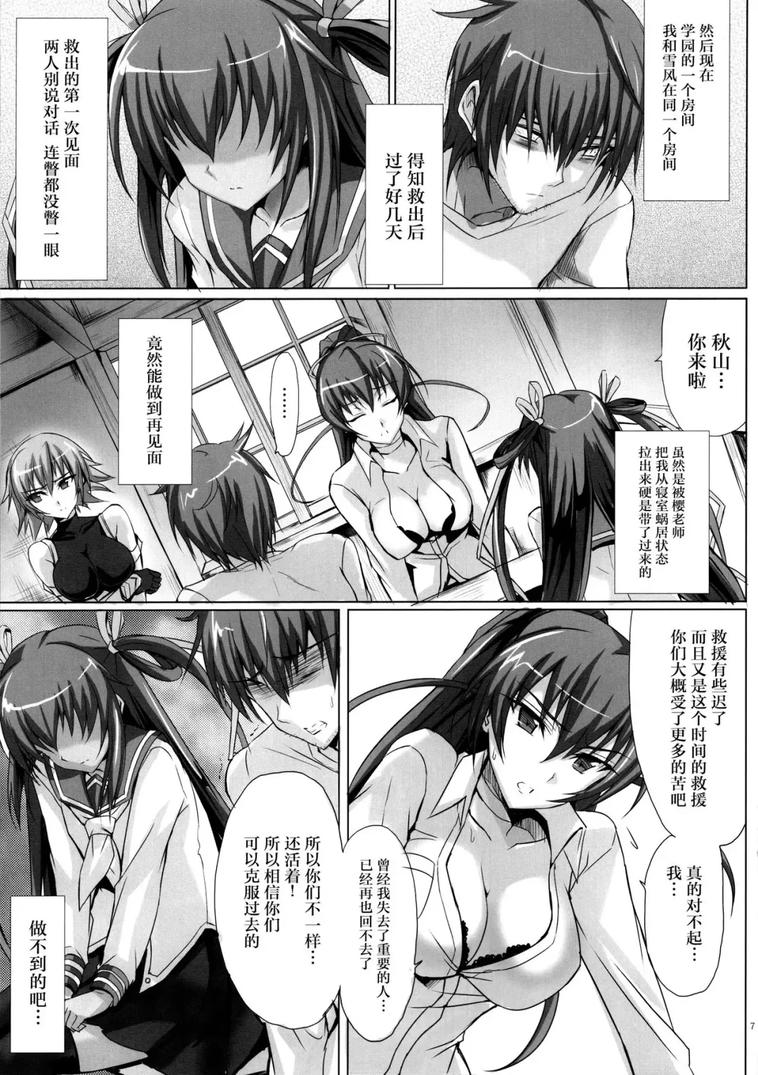 [Noba] Boku no Kanojo wa Taimanin Case 2 Karakai-beta no Y Buta-chan Fhentai - Page 7