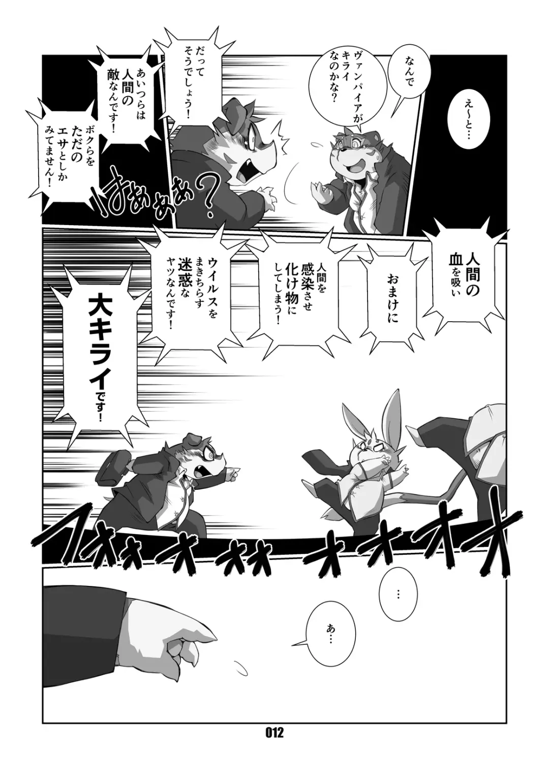 [Chibineco Master] VAMPIRE 1.5 Fhentai - Page 11