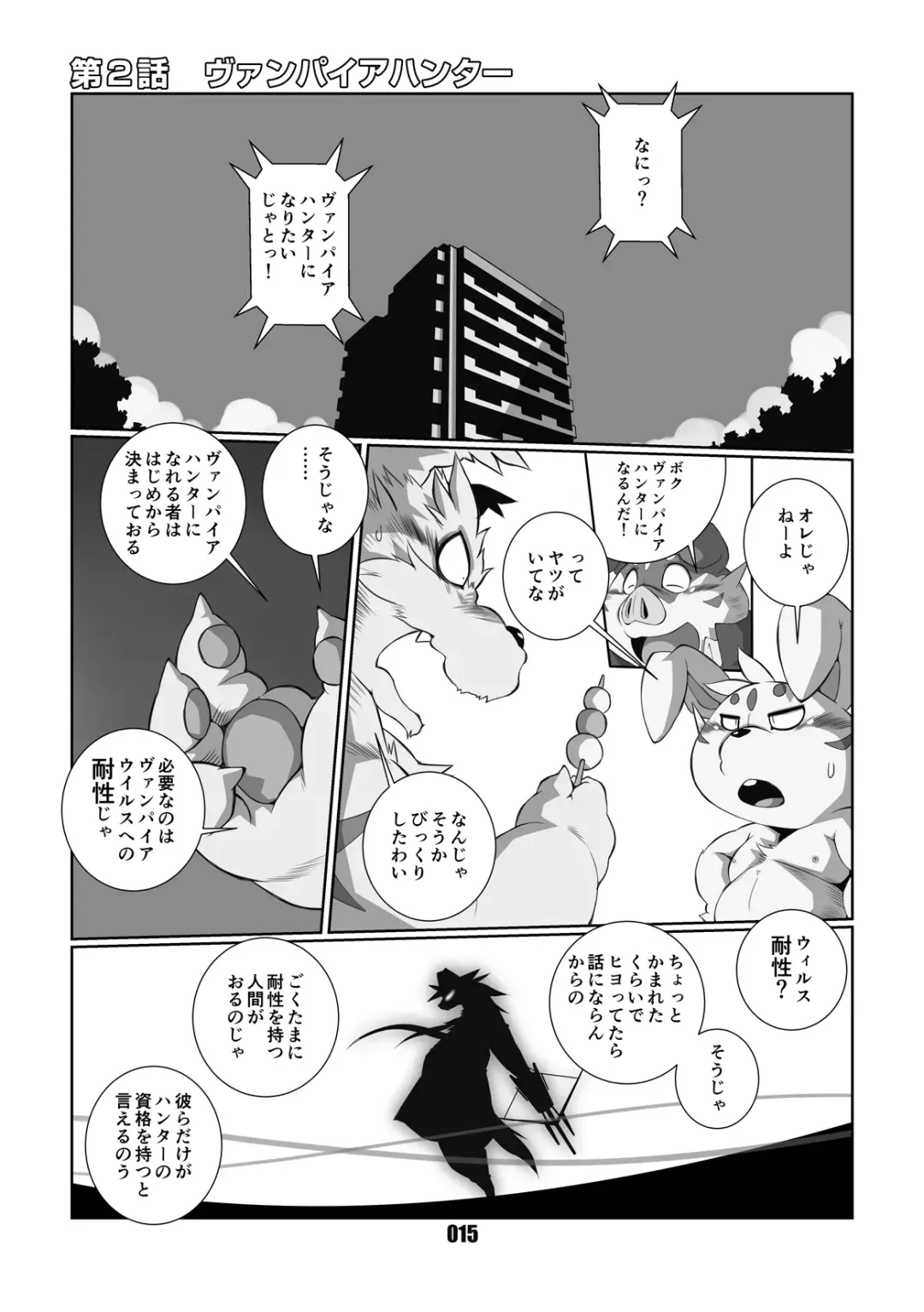 [Chibineco Master] VAMPIRE 1.5 Fhentai - Page 14