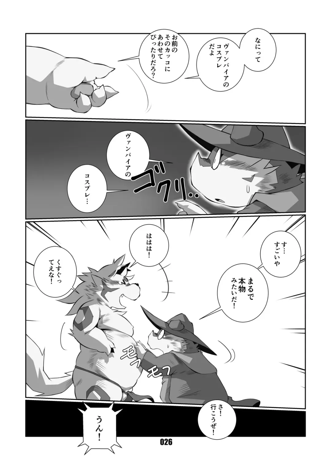 [Chibineco Master] VAMPIRE 1.5 Fhentai - Page 25